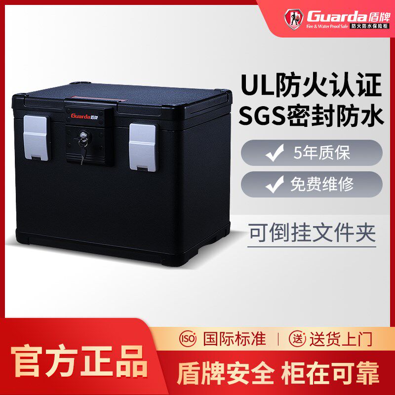 盾牌小型多功能保险箱柜防火家用钥匙锁办公A4文件证件保管储物箱
