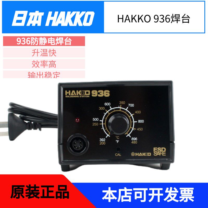 无极调温hakko936焊台白光恒温电焊台白光电烙铁焊锡焊台维修工具