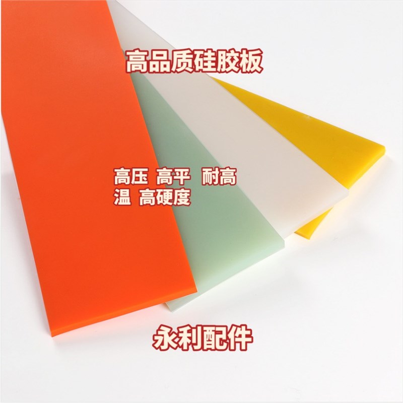 进口硅胶板 制袋机硅胶板 高硬度硅胶板 高弹性 高品质硅胶板