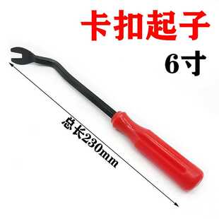 汽车门板卡扣起子工具内饰板面板音响导航卡扣卡子 拆卸桥板撬棒