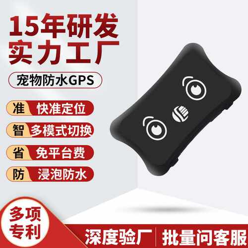 牛羊定位器专用宠物gps定位器pet gps tracker小猫定位器狗狗gps
