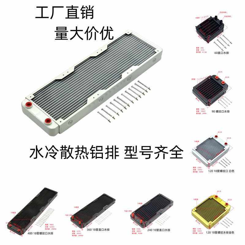 水冷排 铝排 工业排电脑水排 60/80/90/120/240/360散热排 换热器