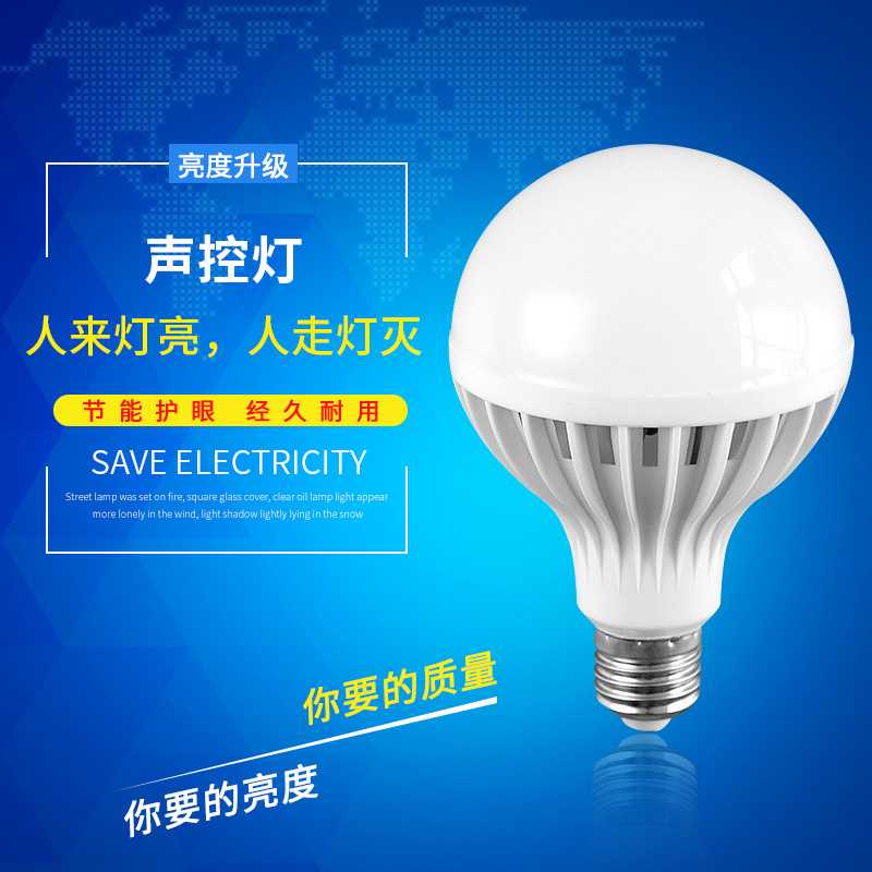 led声控灯泡物业楼道智能感应灯泡 e27声光控球泡灯3W5W7W9W12W图片