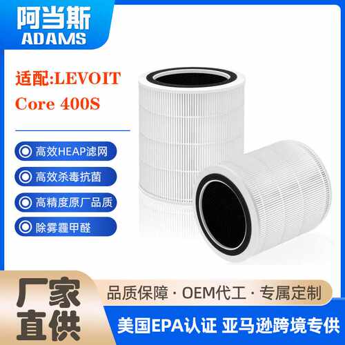 适配Core 400S空气净化器滤芯高效活性炭Core 400S空气净化器滤芯