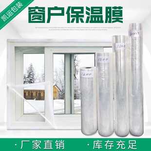 现货PEVA窗户保温膜环保无味加厚免打孔防风保暖封窗透明膜