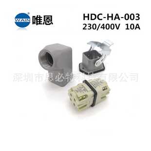 003 F侧出航空插头 HDC 004 WAIN唯恩重载连接器HDC
