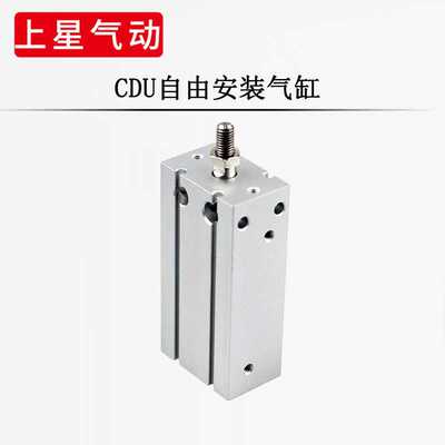 自由安装气缸CDU10/16/20/25/32x5*10-15 20x30*40-50D缝纫机小型