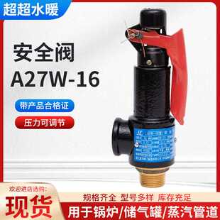 富羽安全阀A27W-10T A27W-16T微启式弹簧式丝扣安全阀DN15 20 25