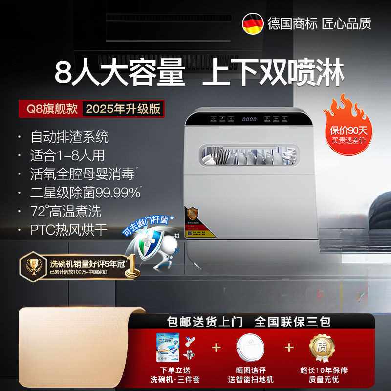 德世厨8人用大容量洗碗机套智能全自动小型家用热风烘干消毒