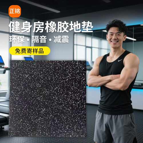 健身房橡胶地垫减震缓冲力量区防护运动地板卡扣吸音专业地胶垫