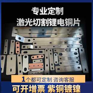激光切割铜片 紫铜锂电池连接片 厚度尺寸任意 尺寸 镀镍