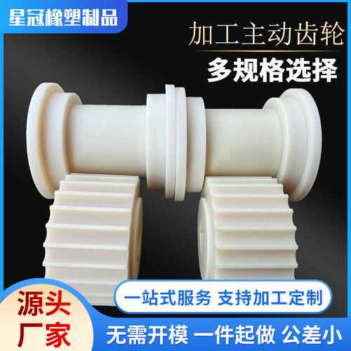 加工尼龙链轮 加工机械尼龙滚轮导向轮 尼龙注塑机械传动齿轮