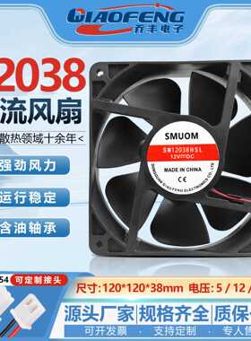 12038散热风扇 12CM DC12V/24V 含油轴承 大风量低噪音机箱小风扇