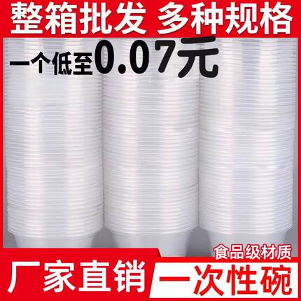 一次性碗塑料汤碗带盖圆形透明外卖打包盒商用冰粉小吃糖水碗整箱