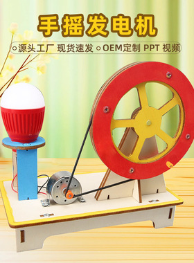手摇发电机科学实验学生科技小制作儿童创意发明手工diy器材料包