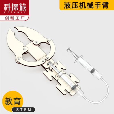 科学实验小制作小学生液压机械手臂儿童diy拼装stem科技教育模型