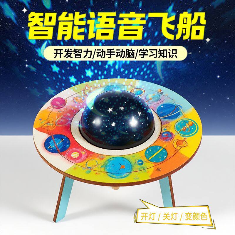智能语音飞船stem益智玩具趣味物理科学小实验手工科技小发明套装