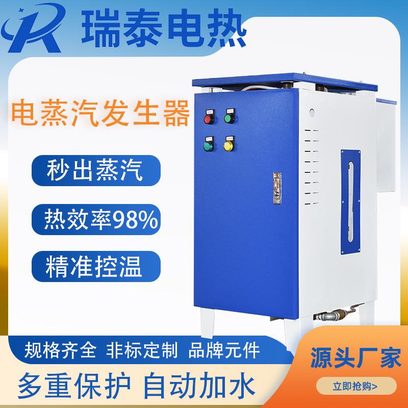24-72kw中小型食堂电加热蒸汽发生器豆制品酿酒蒸煮工业蒸汽锅炉