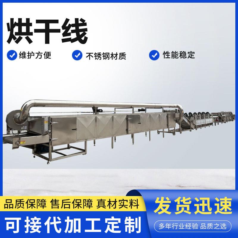 全自动果蔬烘干线大头菜油菜不锈钢清洗烘干线苹果梨清洗烘干机