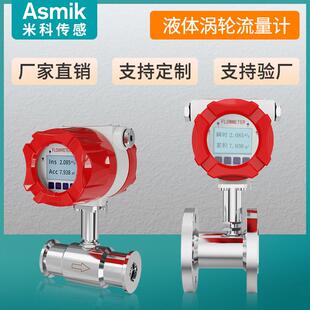 纯水液体流量传感器 米科LWGY涡轮流量计脉冲不锈钢管道式