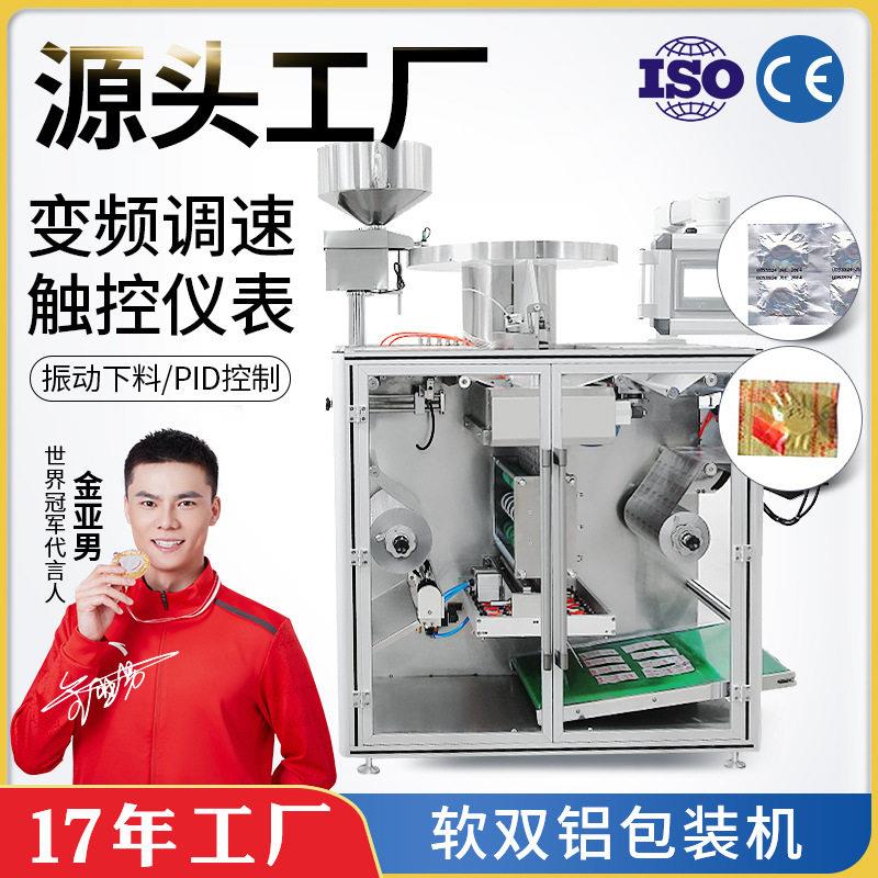 SLB-160B软双铝包装机全自动胶囊丸泡腾片剂四边封口泡罩机