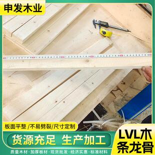 LVL胶合板木条龙骨顺向定尺尺寸多样胶合板木方可制作家具木龙骨