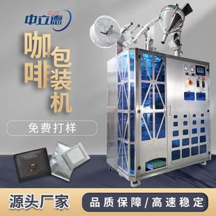 自动化称量超声波封口滤挂式 机 咖啡包装 机器设备挂耳咖啡包装