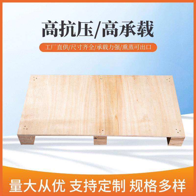 厂家直销四面进叉木卡板免熏蒸胶合板木托盘广州深圳出口木栈板,包装,塑料托盘,淘宝优惠券,粉丝福利购,淘宝优惠卷