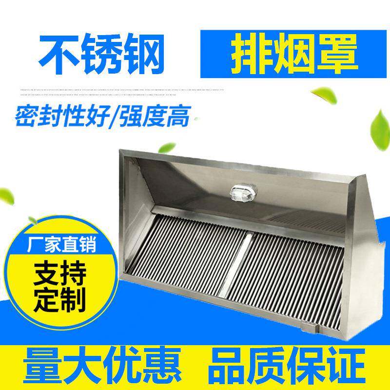 304不锈钢排烟罩商用油烟罩酒店抽油烟机罩厨房食堂排油烟罩