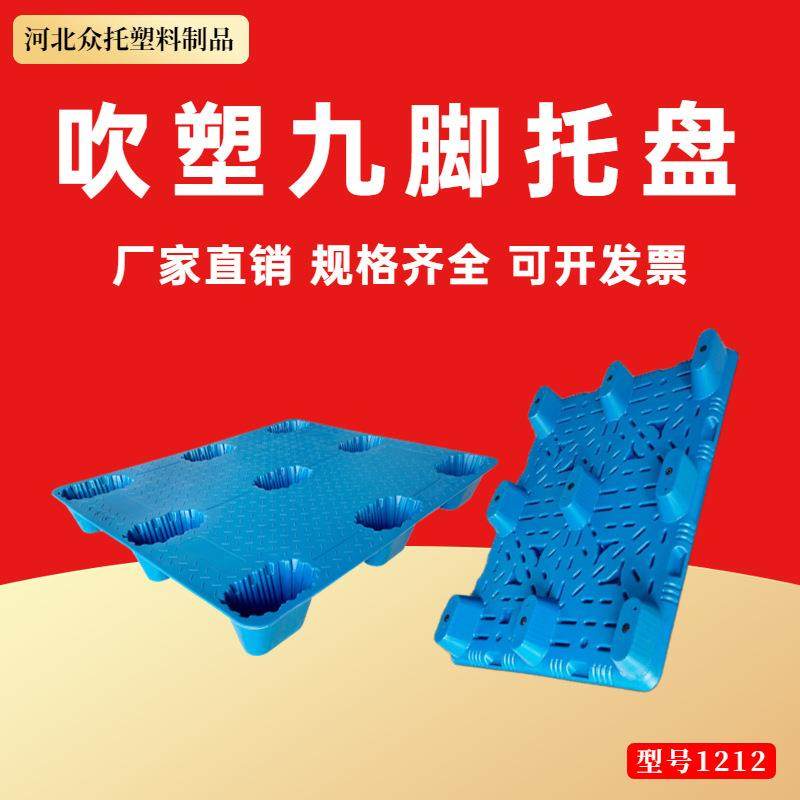 物流托盘塑胶卡板塑料垫板托盘厂家叉车板九脚吹塑托盘仓库地台板,包装,塑料托盘,淘宝优惠券,粉丝福利购,淘宝优惠卷