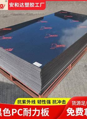 PC耐力板雨棚阳光板pc塑料板610mm耐高温抗紫外35毫米黑色pc板材