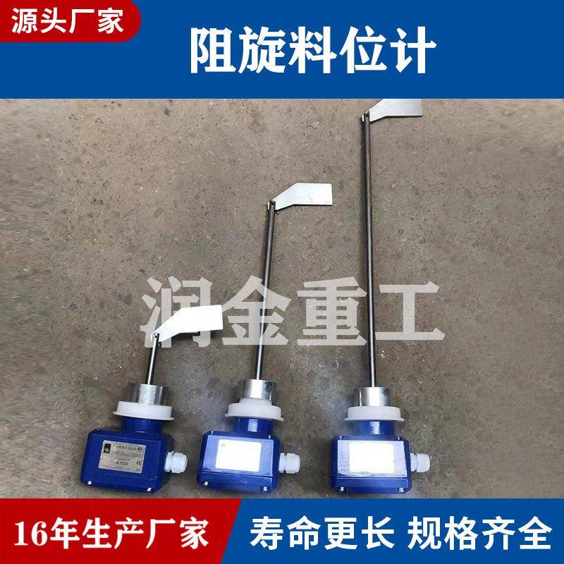 水泥罐阻旋料位仪搅拌站式加长60厘米1米耐腐智能耐腐蚀强
