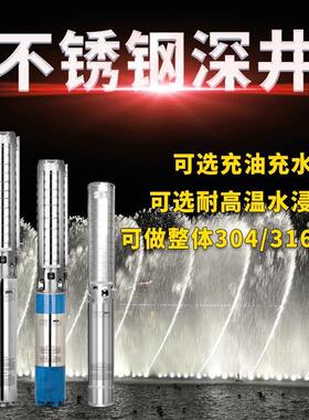 SP全不锈钢深井泵4SP3-21/12-0.75不锈钢304高扬程潜水深井泵