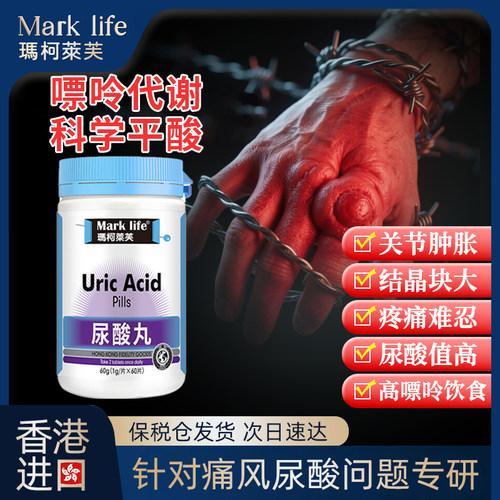 【香港进口】尿酸丸全网销量TOP