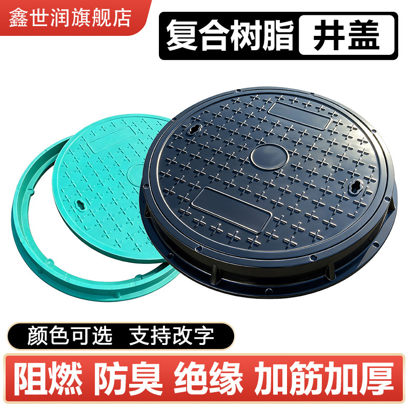 鑫世润复合树脂井盖超强承重