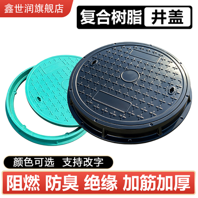 鑫世润复合树脂井盖超强承重