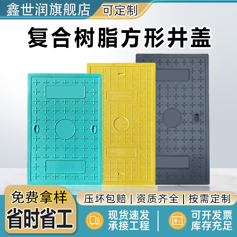 鑫世润复合树脂井盖超强承重
