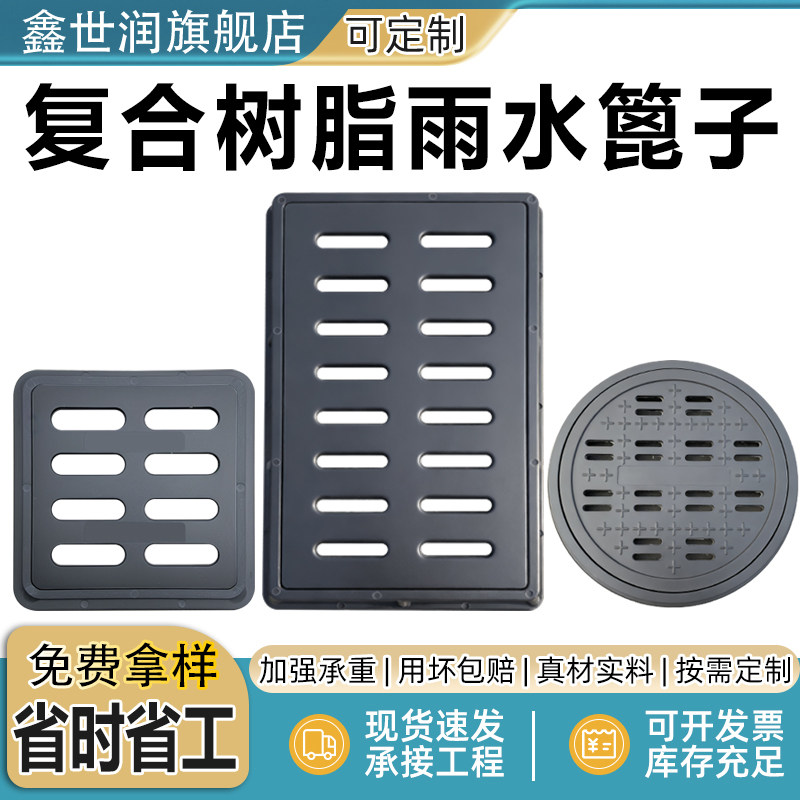 下水道复合树脂雨水篦子 树脂排水沟井盖板 地沟井盖套篦子格栅