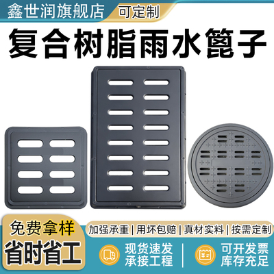 鑫世润复合树脂排水井盖板篦子