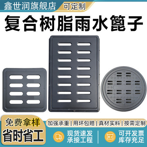 鑫世润复合树脂排水井盖板篦子