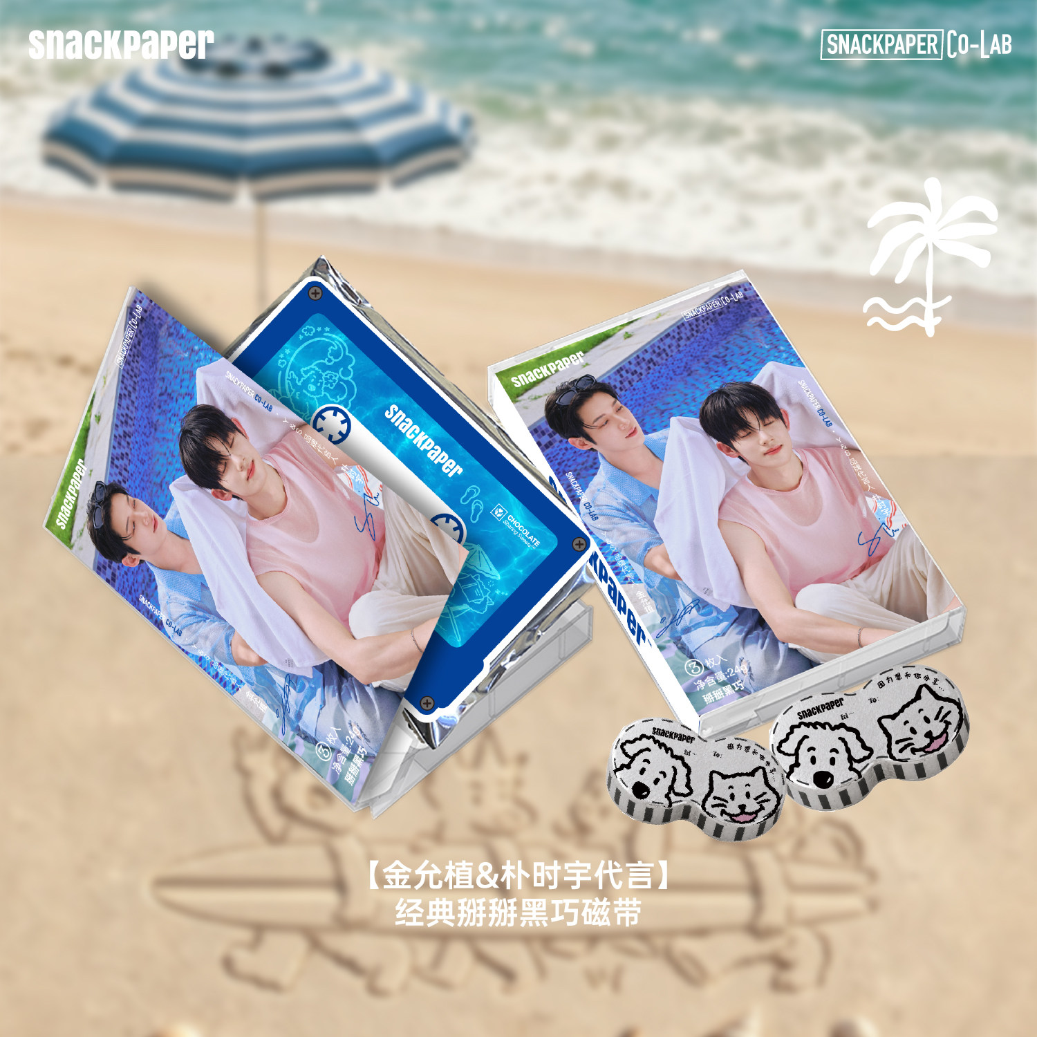 thumbnail for [Kim Yoon-sik & Park Si-woo] The Y&S series launches its first online 2v1 signed special chocolate gift box