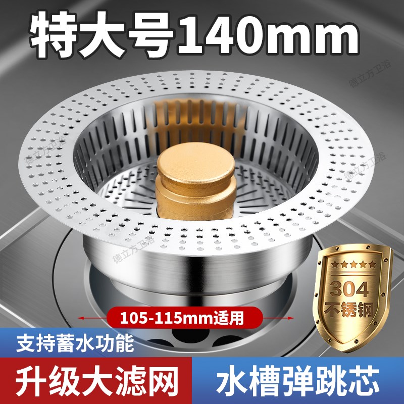 大口径厨房水槽过滤网140mm洗菜盆残渣特大号下水器不锈钢弹跳芯