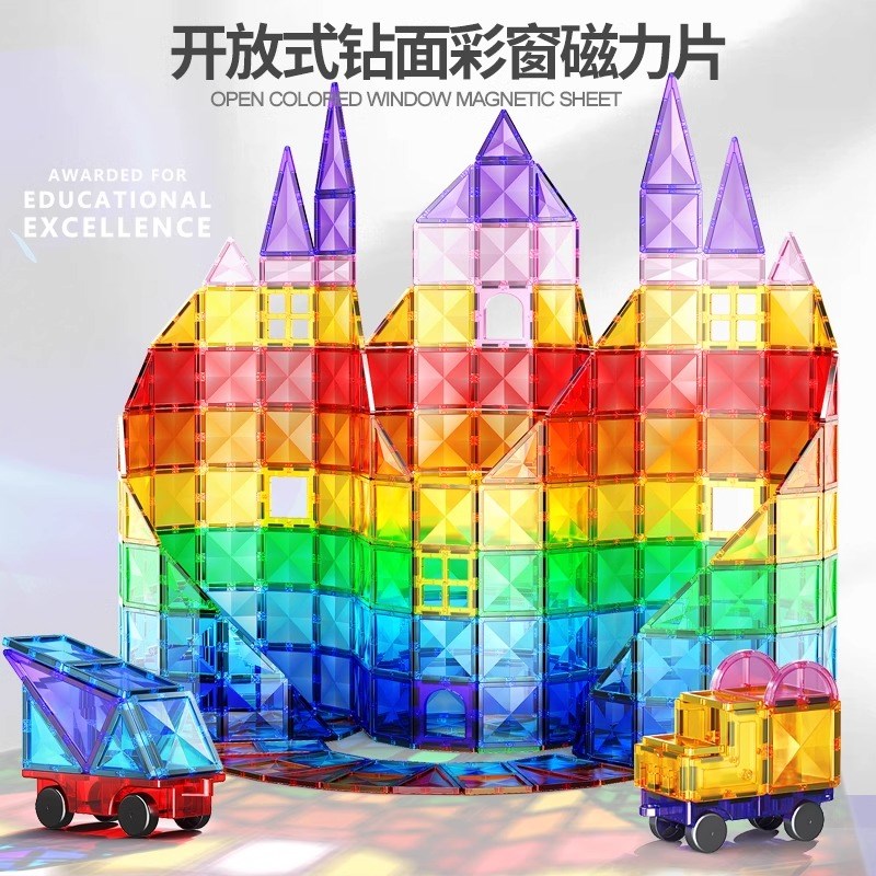 钻面彩窗磁力片儿童益智玩具拼装轨道积木女孩3强磁接图礼物2岁男