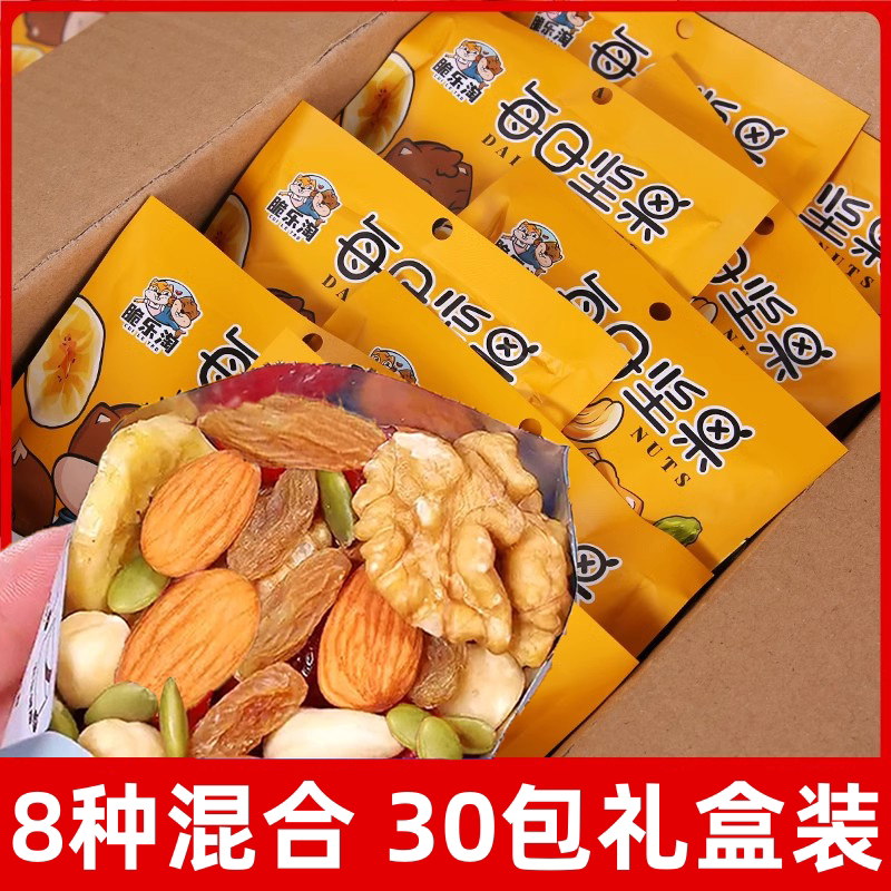 【30包】8种混合每日坚果礼盒年货送礼孕妇儿童干果大礼包