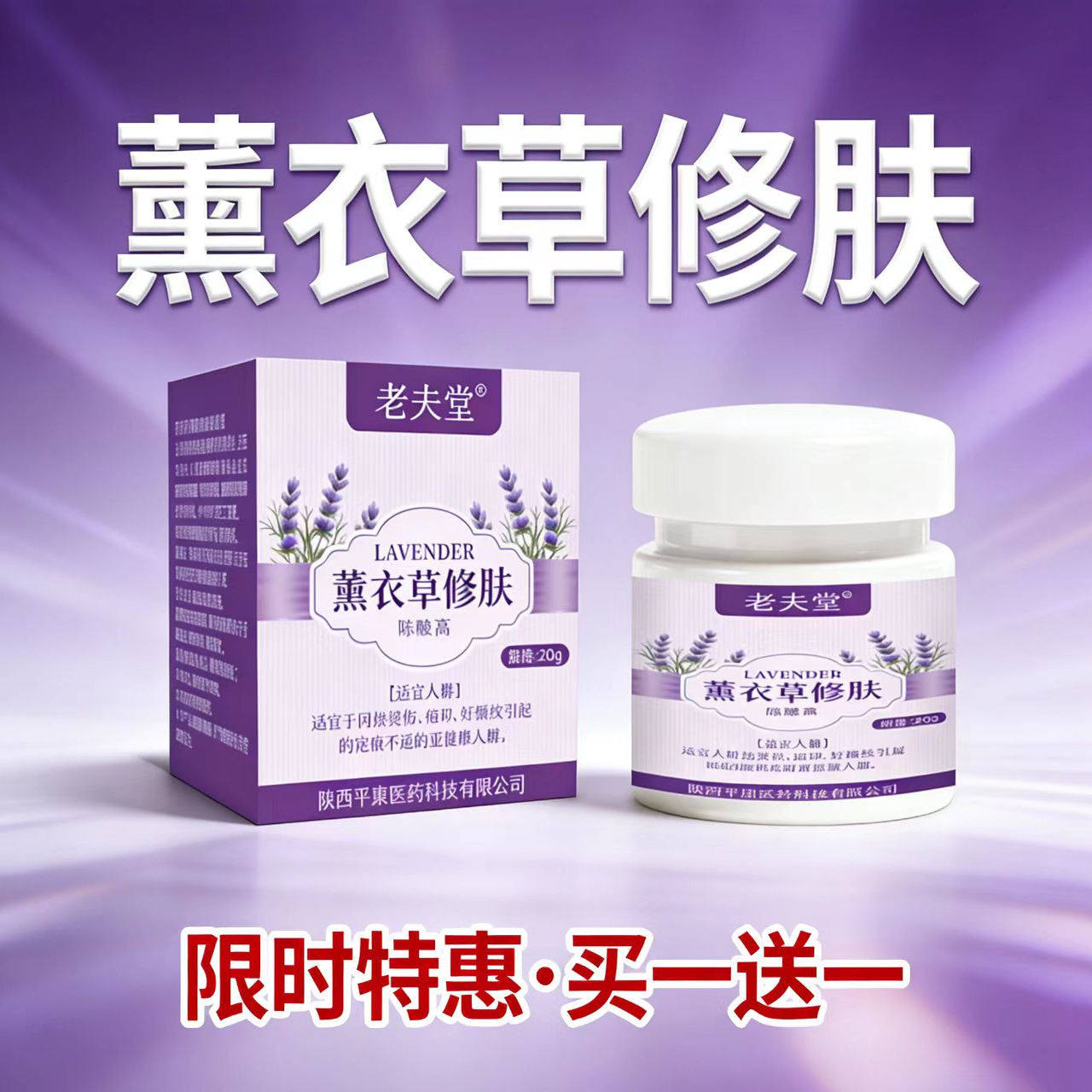 薰衣草保健膏温和修护肌肤日常护理保湿不粘腻修护痘印疤痕不适舒