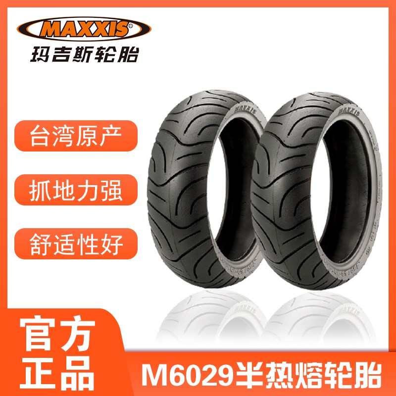 玛吉斯M6029半热熔摩托车真空轮胎90/90/120/130/140/70/60-12/13