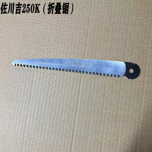 佐川吉锯片手锯高枝剪替换300K350KN410460折叠锯片250K210K