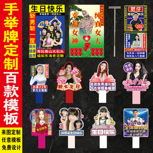 接机生日海报团建应援直播手回国举牌KT泡沫板PVC雪弗板设计定制