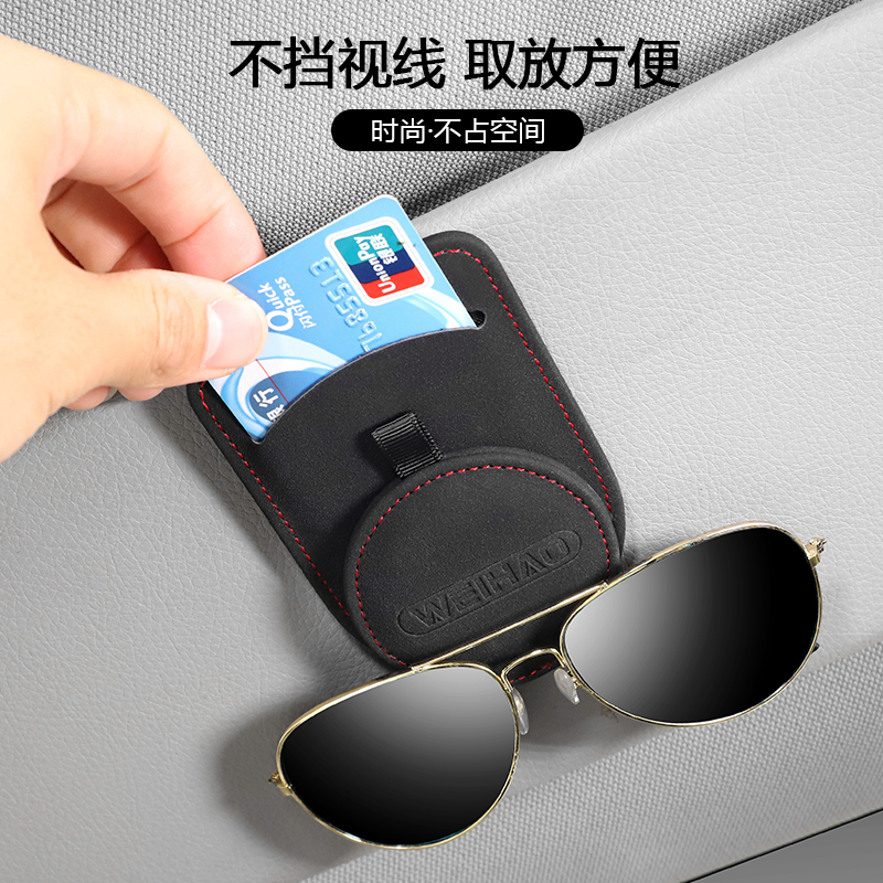 翻毛皮车载眼镜夹多功能车用墨镜盒支架车内汽车遮阳板卡片收纳夹