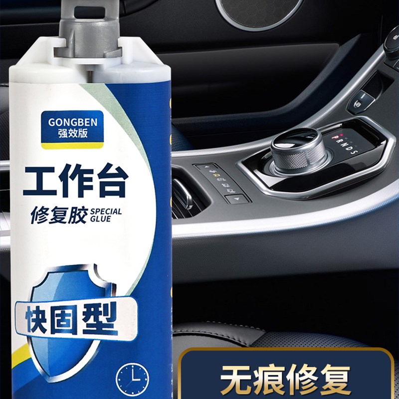 汽车工作台内饰修复胶仪表盘划痕字母字标强力胶别克凯越中控台粘